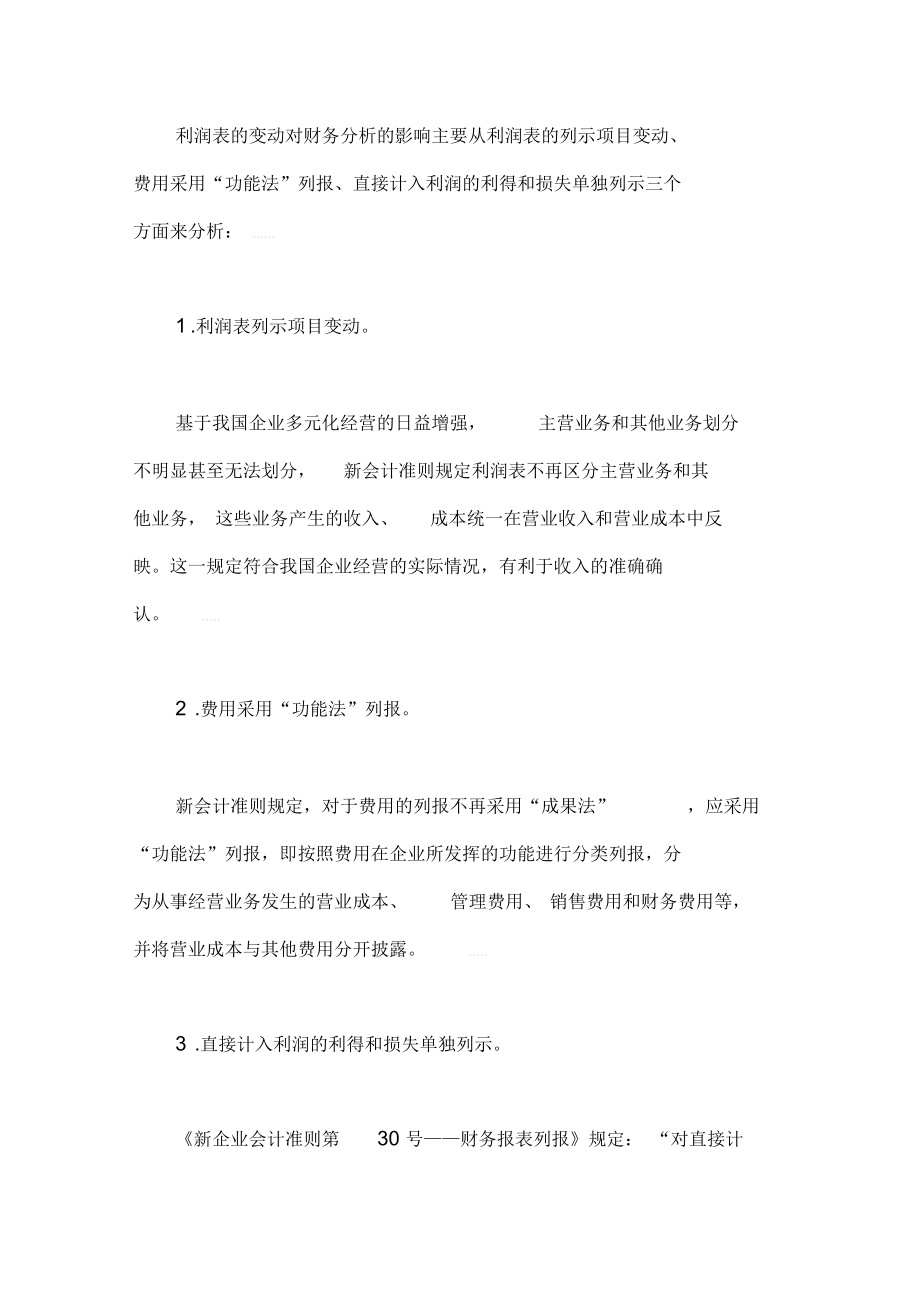 杜邦财务分析法的应用.docx_第3页