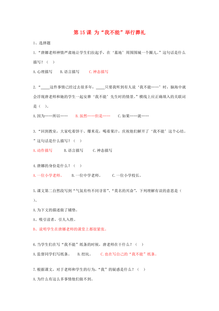 六年级语文上册 第三单元 15《为我不能举行葬礼》课时达标 冀教版-冀教版小学六年级上册语文试题.doc_第1页