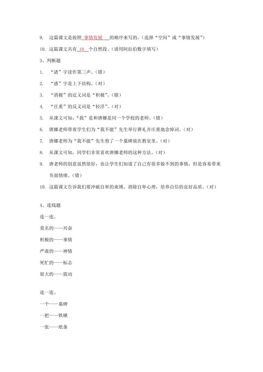 六年级语文上册 第三单元 15《为我不能举行葬礼》课时达标 冀教版-冀教版小学六年级上册语文试题.doc_第3页