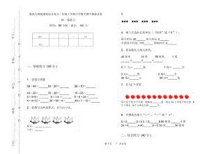 最新人教版摸底综合复习二年级上学期小学数学期中模拟试卷III卷练习.docx