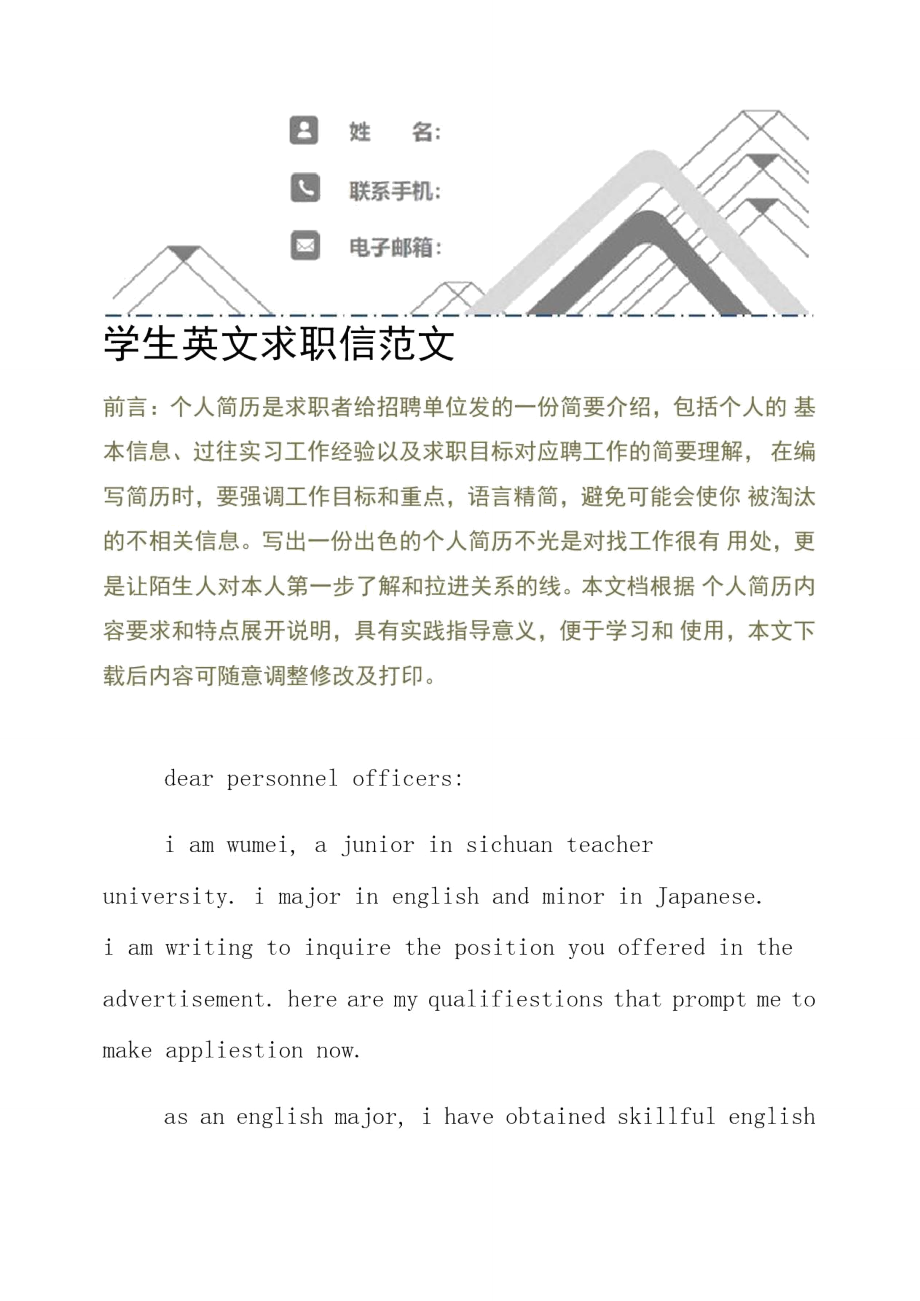 学生英文求职信范文.doc_第2页