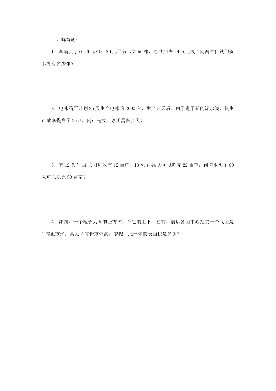 六年级数学下册 升学模拟检测试卷3（无答案） 人教版 试题.doc_第2页