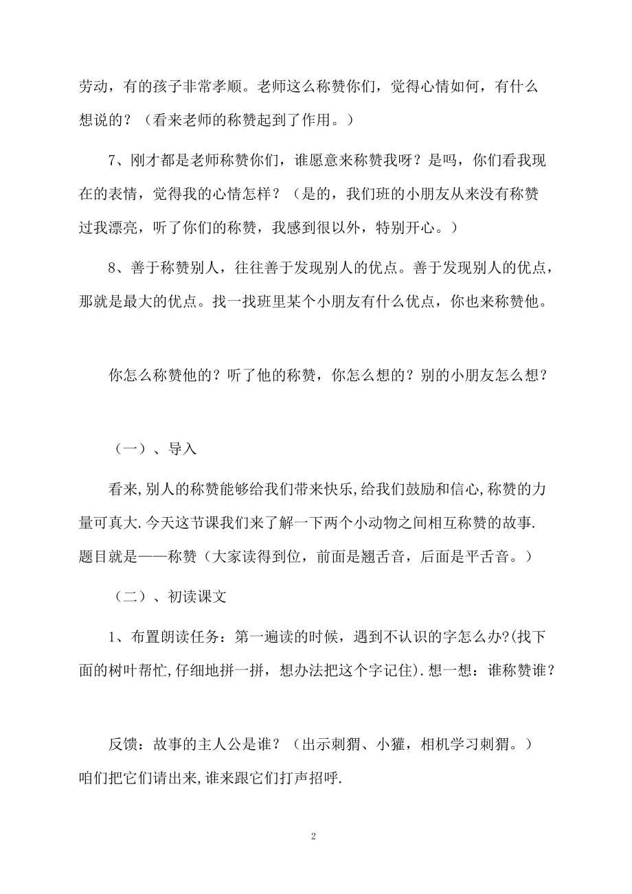 《称赞》第一课时的教学设计.docx_第2页