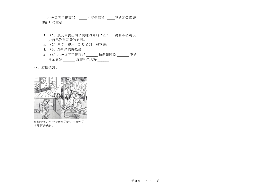 最新版同步总复习二年级上学期小学语文期中模拟试卷A卷课后练习.docx_第3页