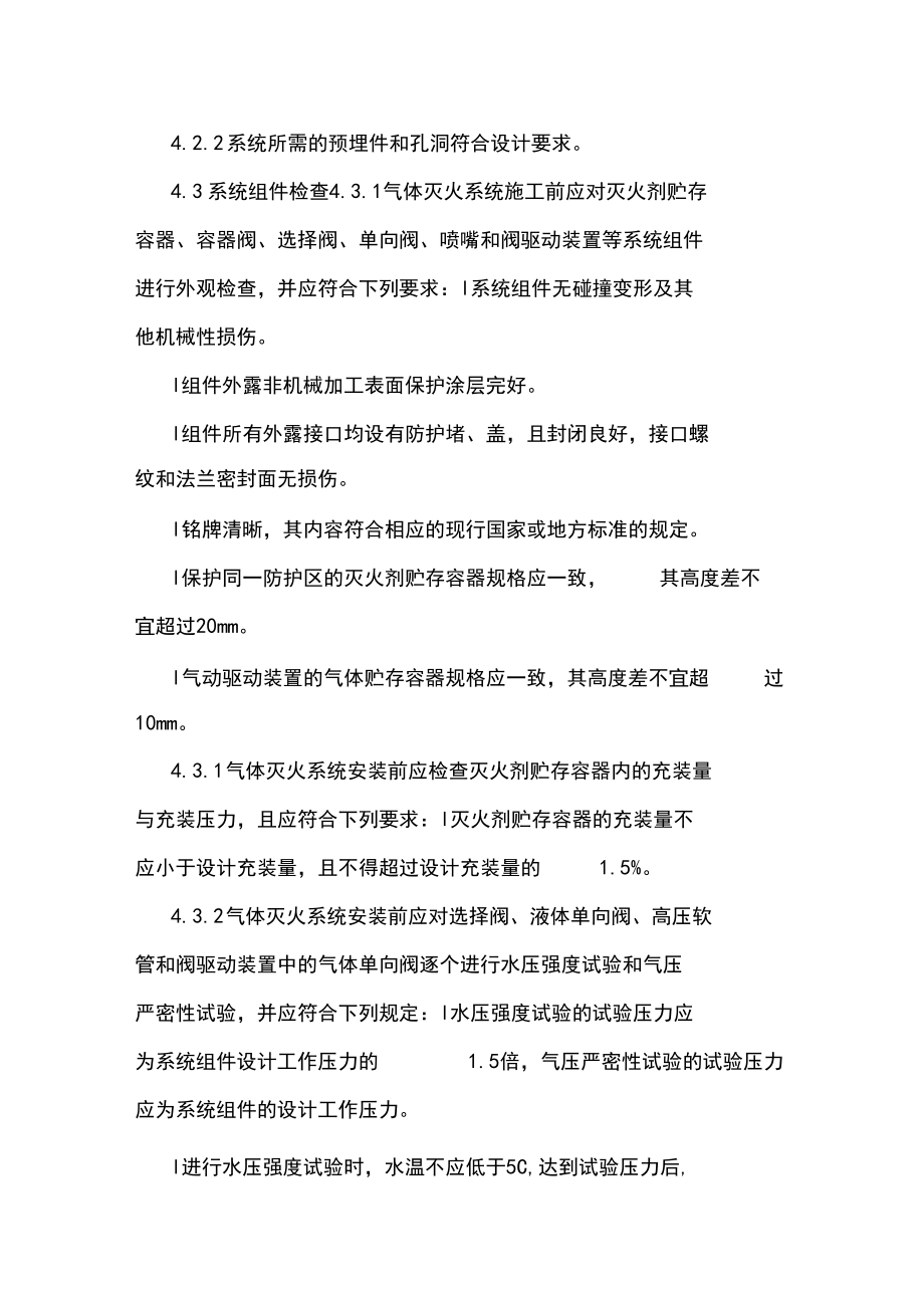 七氟丙烷施工方案.docx_第2页