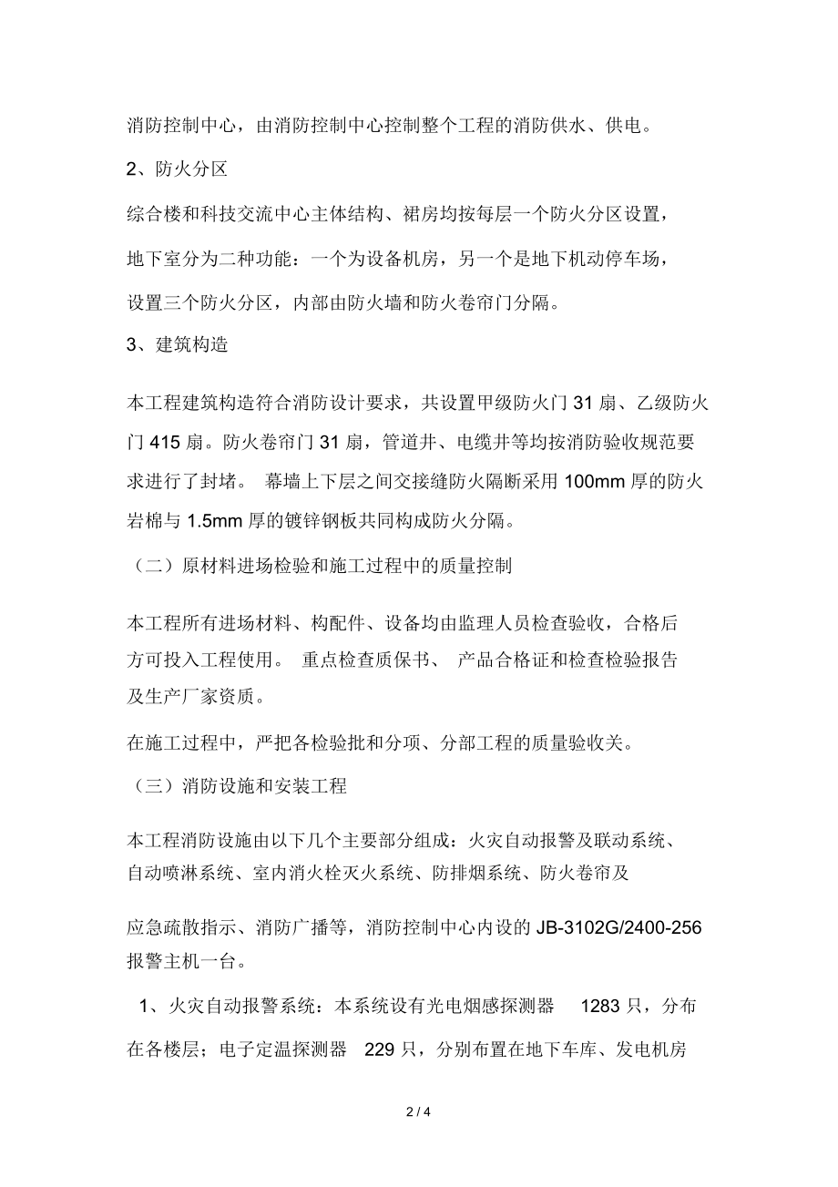 消防监理验收汇报.docx_第2页