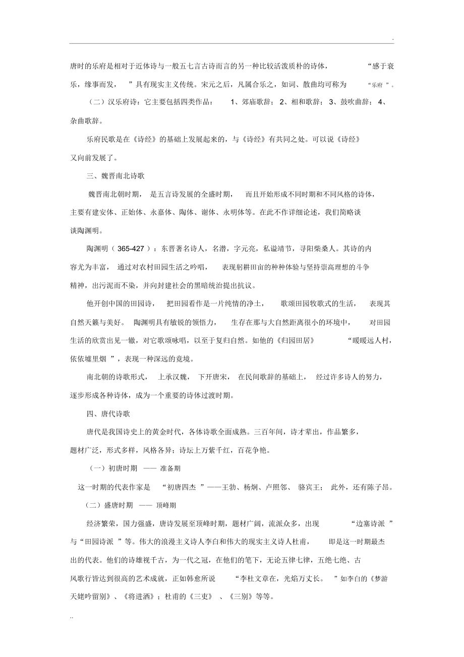 诗歌的发展历程.docx_第2页