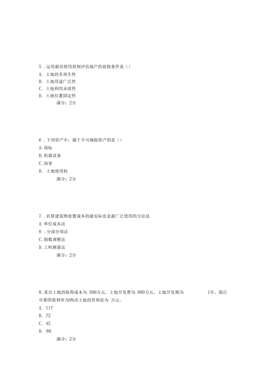 南开17秋学期资产评价在线作业1.docx_第3页