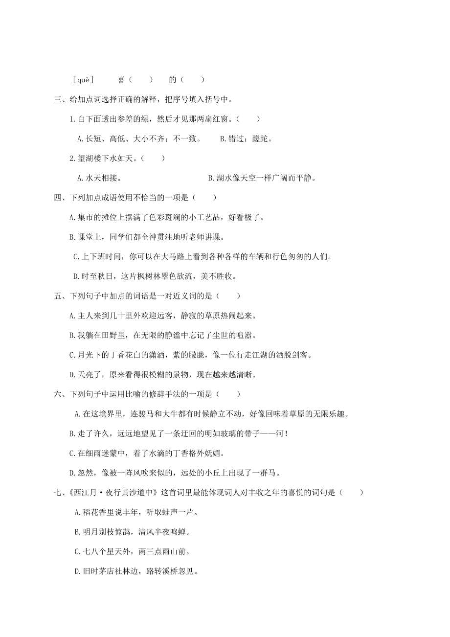 六年级语文上册 第一单元复习卡 新人教版-新人教版小学六年级上册语文试题.doc_第2页