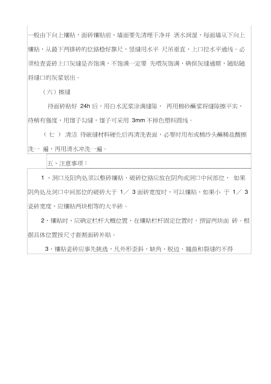 墙裙面砖技术交底.doc_第3页