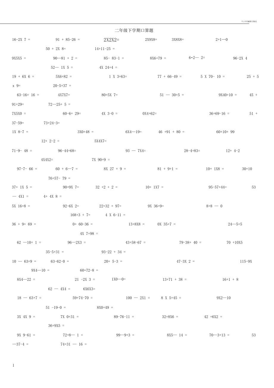 二年级下学期口算题大全1500题(含人教版内容).docx_第1页