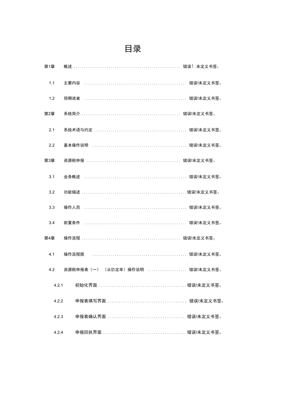 资源税申报操作手册.doc_第2页