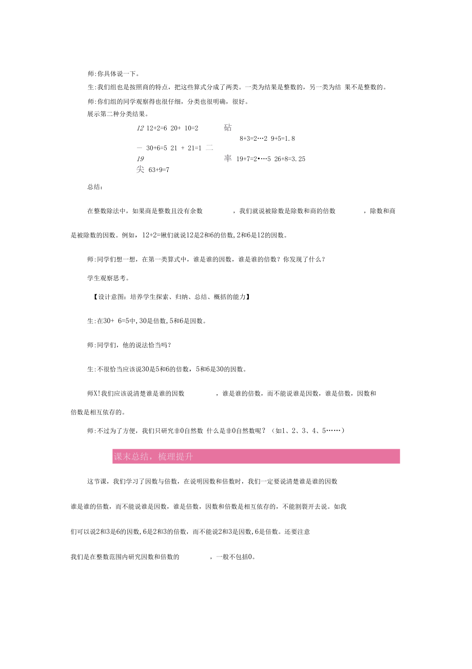 1因数和倍数第一课时教案教学设计五年级下册数学.docx_第2页