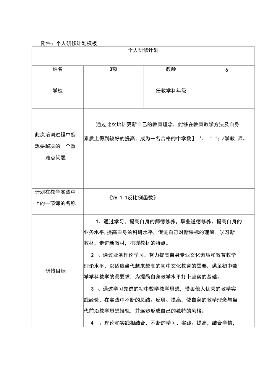 个人研修计划49309.doc_第2页