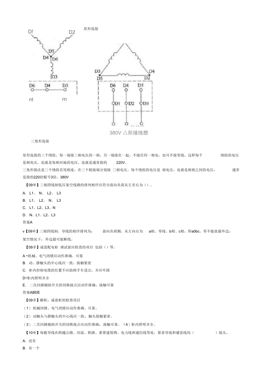 一建《机电实务》机电工程电气工程安装技术.doc_第2页