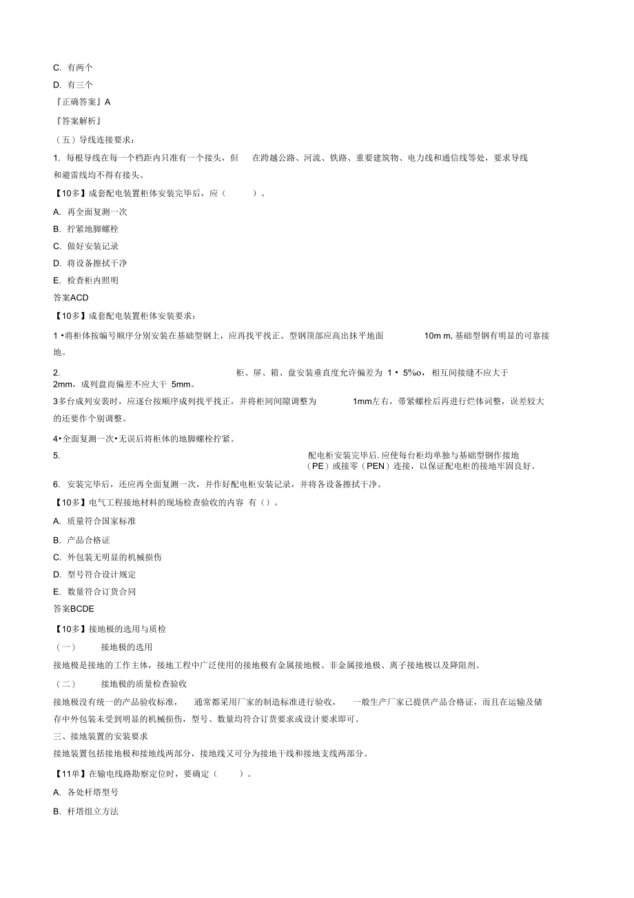 一建《机电实务》机电工程电气工程安装技术.doc_第3页