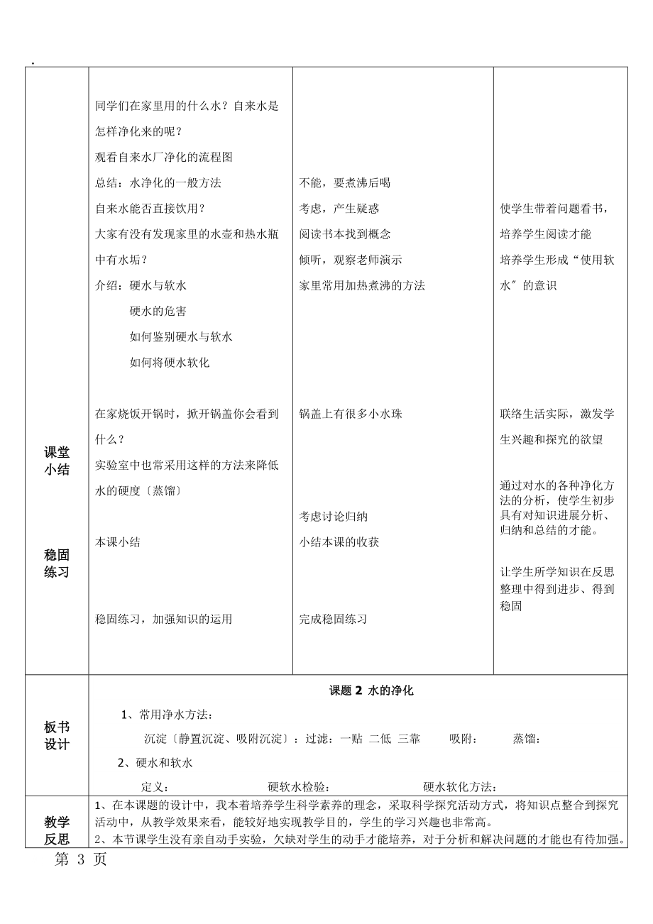 人教版九年级化学上册4.2水的净化教案.docx_第3页