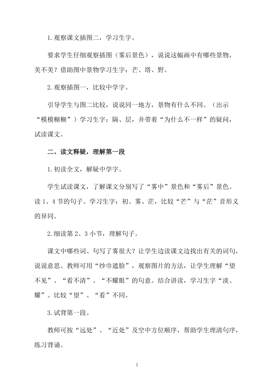 《初冬》 教案教学设计.docx_第2页