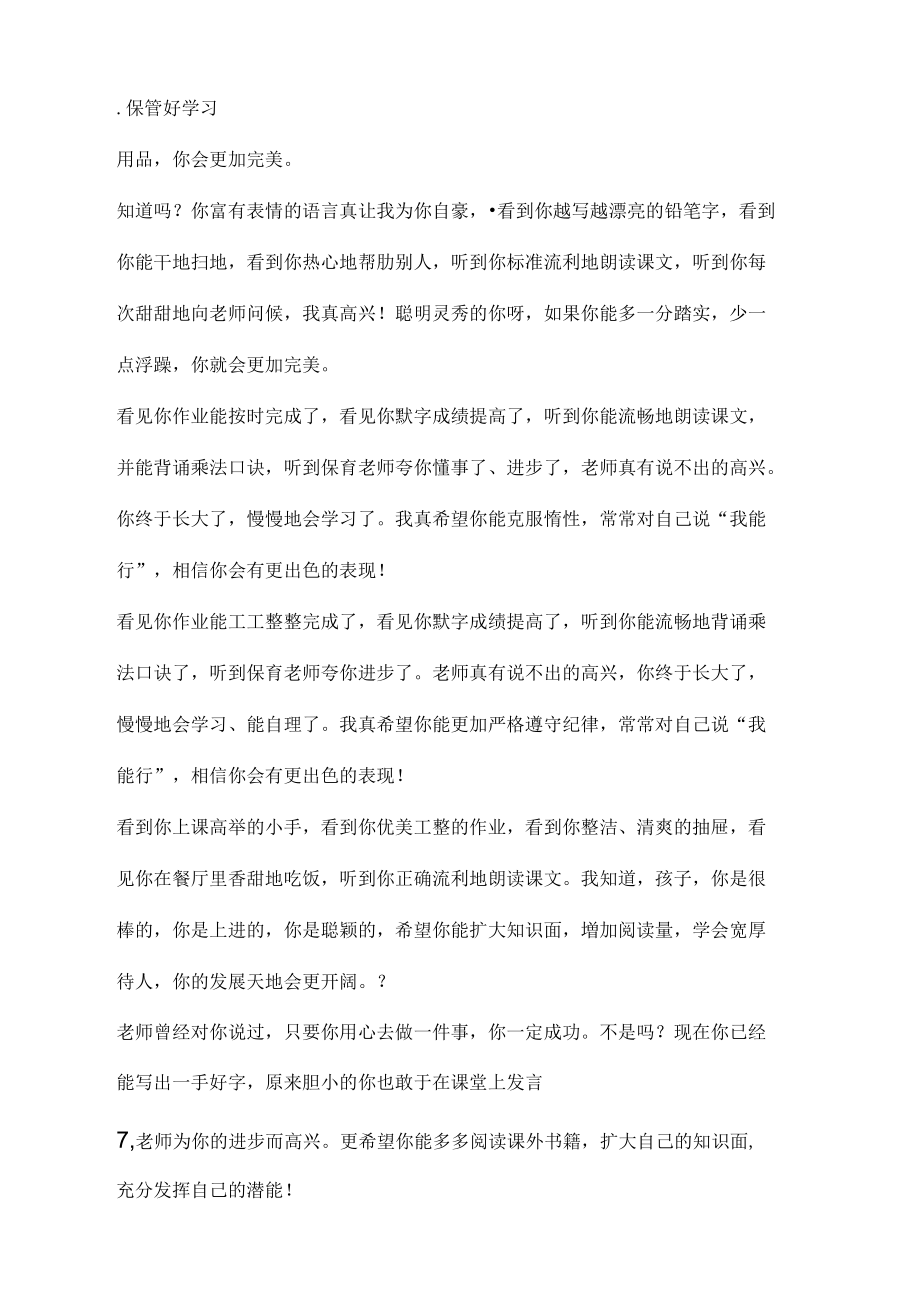 评语示例我班学生评语(二).doc_第2页