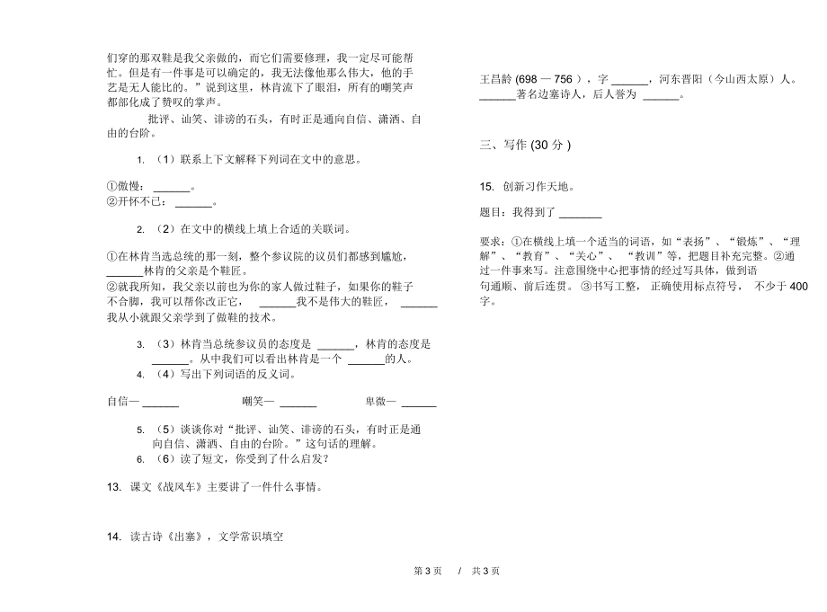 期末练习五年级下学期小学语文同步过关期末模拟试卷D卷练习题.docx_第3页