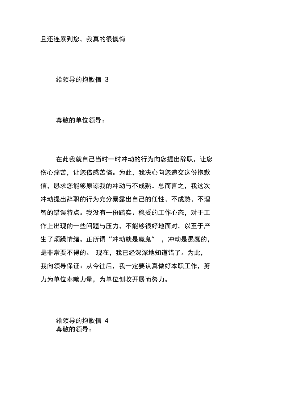 写给领导的道歉信精选5篇.docx_第3页
