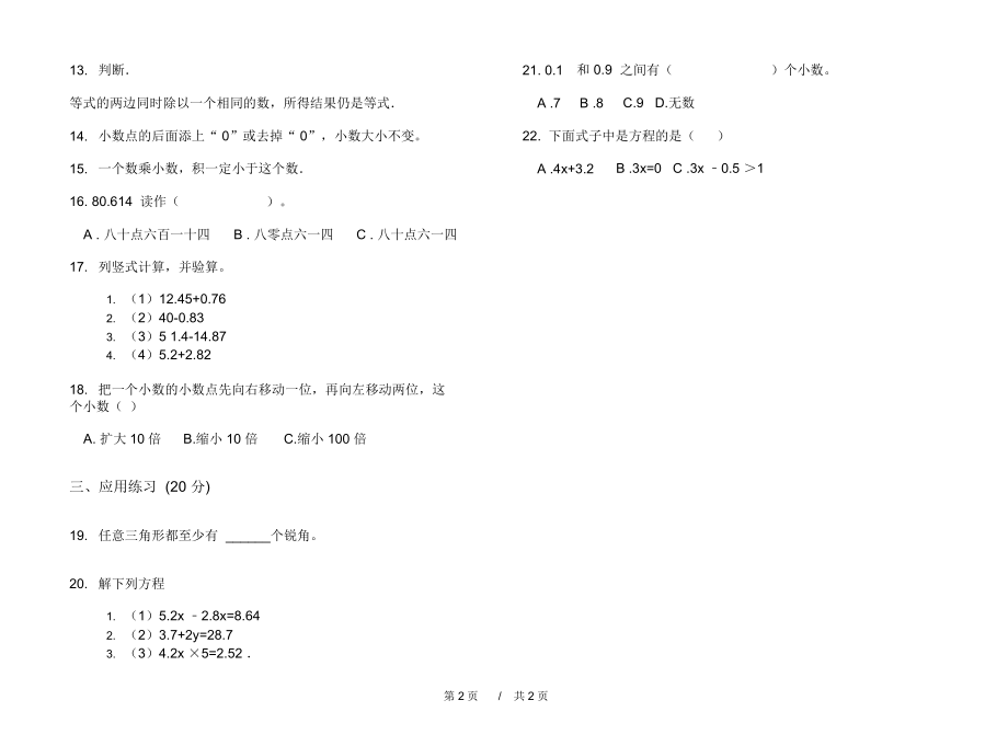 期末练习混合强化训练四年级下学期小学数学期末模拟试卷C卷练习题.docx_第2页