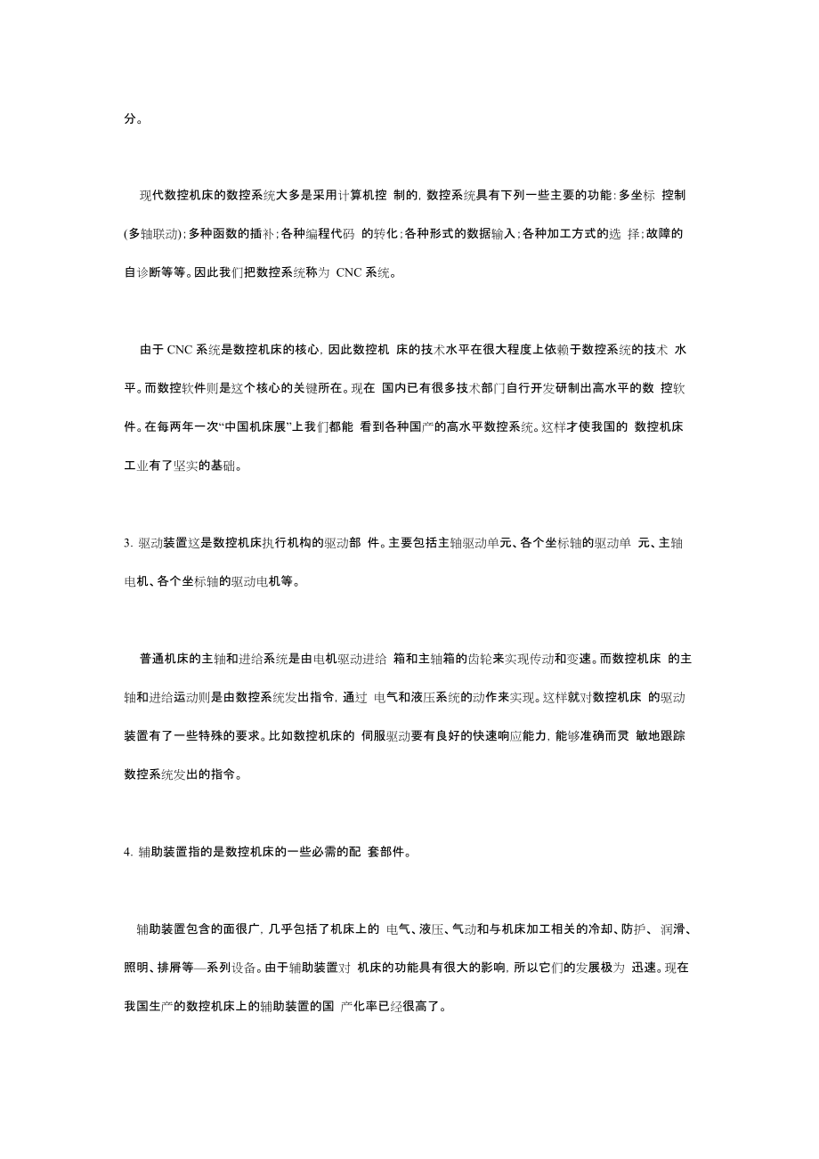 数控机床与数控技术相关资料.docx_第2页