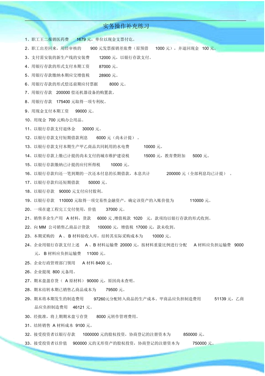 电算化实务操作会计分录55.docx_第3页