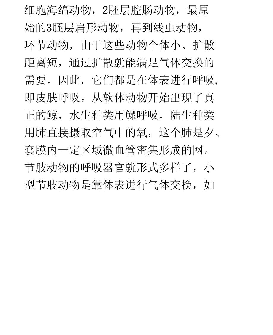 动物呼吸系统的演化.docx_第2页