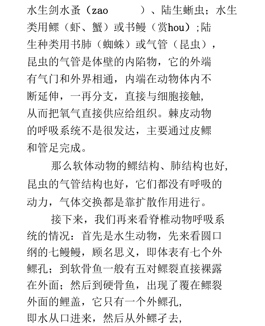 动物呼吸系统的演化.docx_第3页