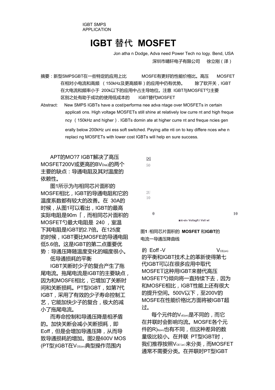 IGBT替代MOSFET.doc_第1页