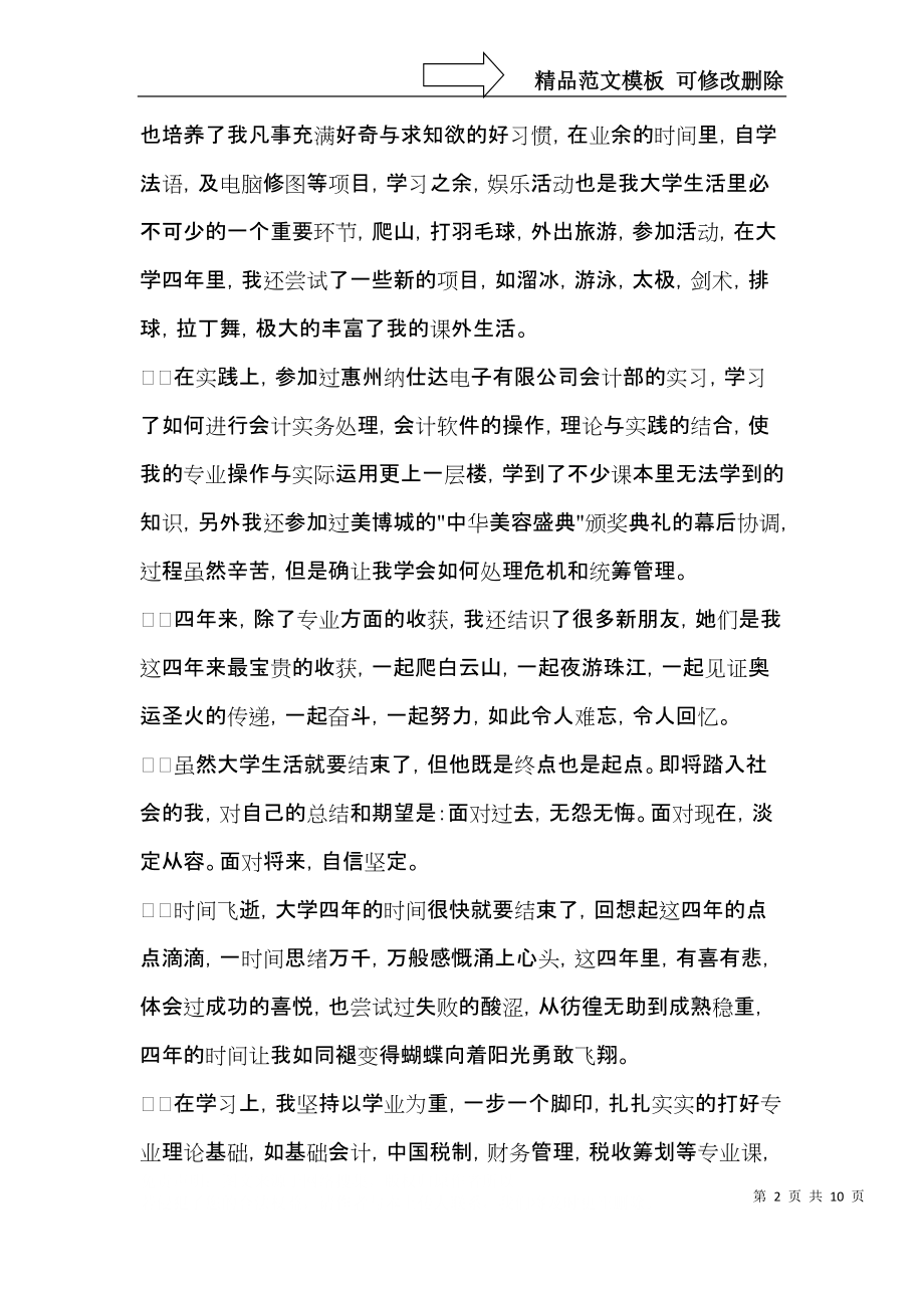 会计专业毕业生自我鉴定4篇.docx_第2页