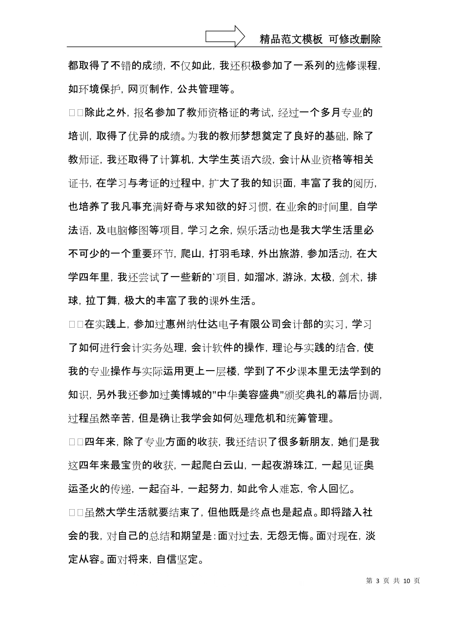 会计专业毕业生自我鉴定4篇.docx_第3页