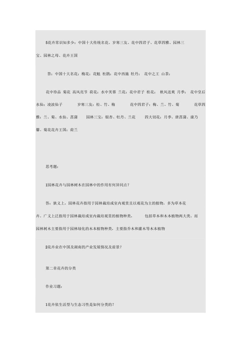 园林花卉学复习思考题及答案.docx_第2页