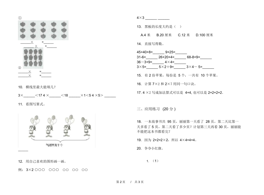 最新北师大版摸底水平二年级上学期小学数学期中模拟试卷IV卷练习题.docx_第2页