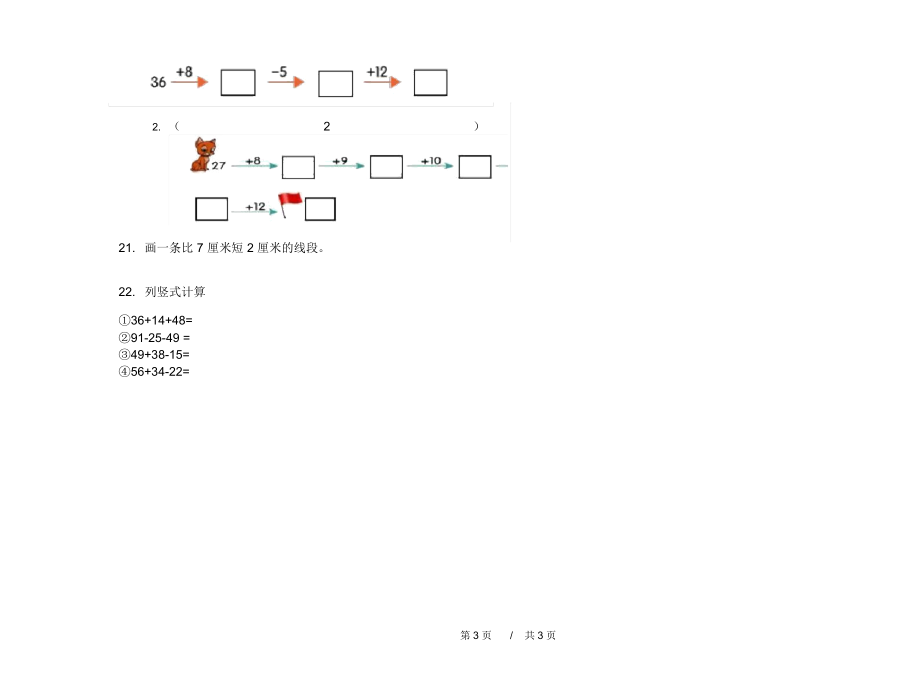 最新北师大版摸底水平二年级上学期小学数学期中模拟试卷IV卷练习题.docx_第3页