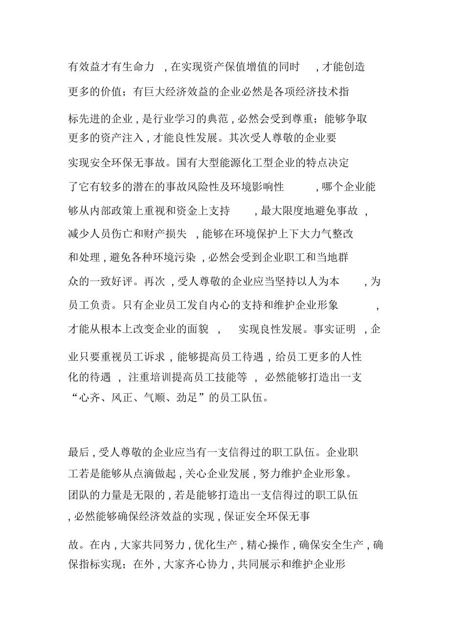 职工高度负责任高度受尊敬演讲稿-精选范文.docx_第2页