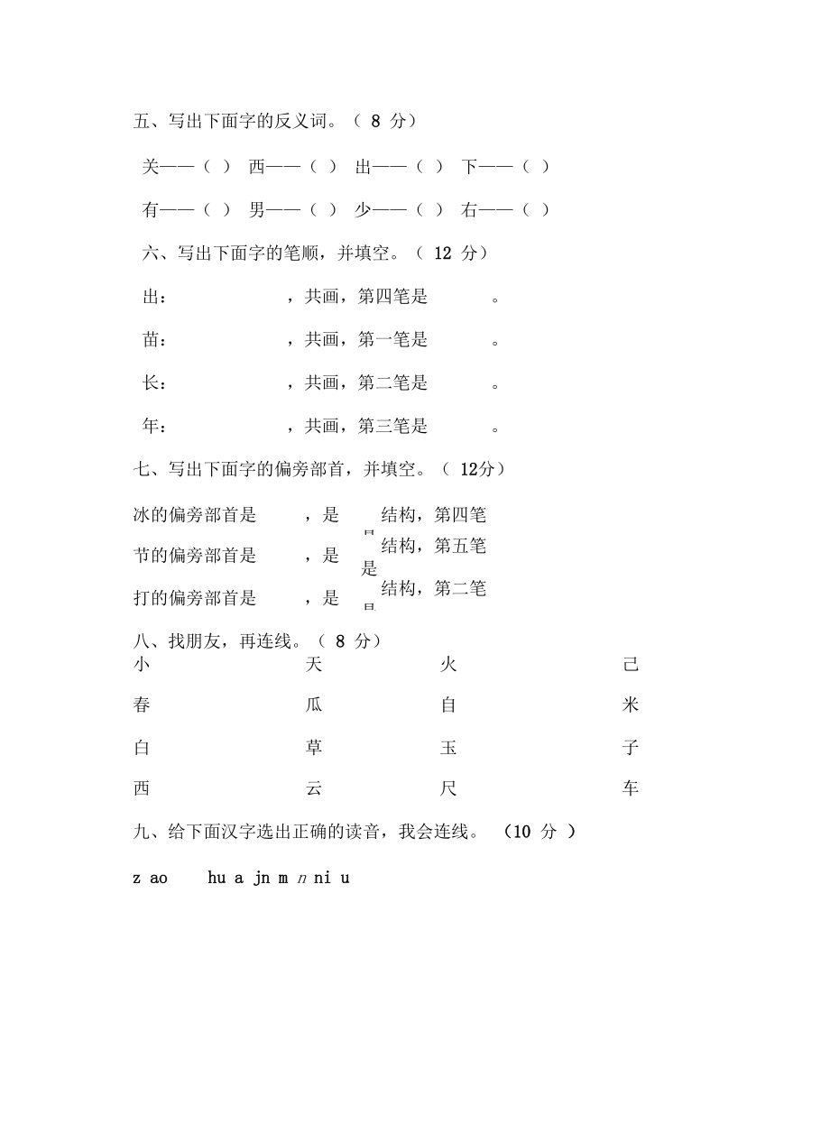 幼小衔接期末语文测试教学内容.docx_第3页