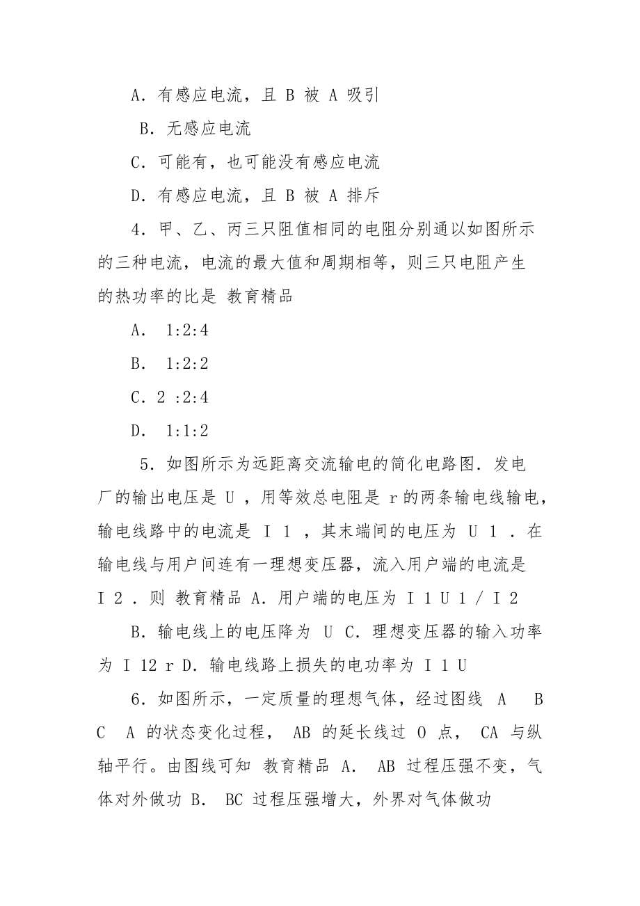 云南省昆明市官渡区第一中学2021学年高二物理下学期开学考试试题（含答案）.docx_第2页