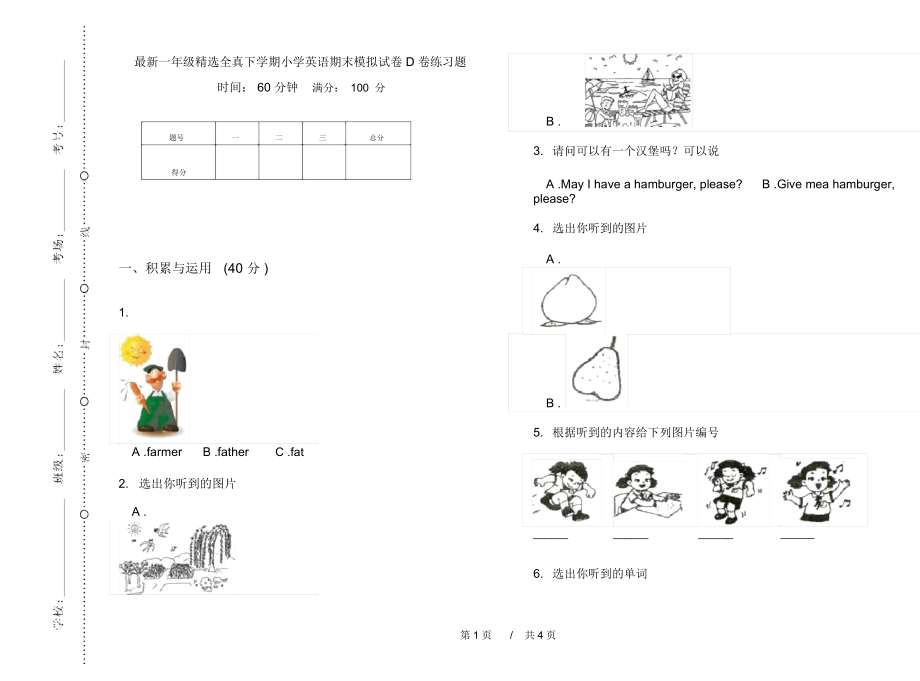 最新一年级精选全真下学期小学英语期末模拟试卷D卷练习题.docx_第1页