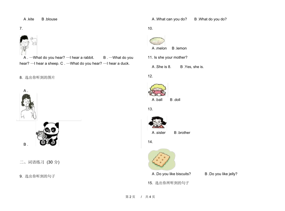 最新一年级精选全真下学期小学英语期末模拟试卷D卷练习题.docx_第2页