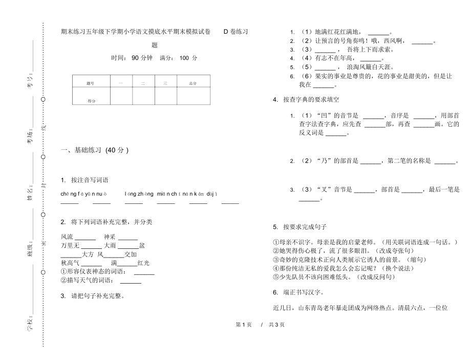 期末练习五年级下学期小学语文摸底水平期末模拟试卷D卷练习题.docx_第1页