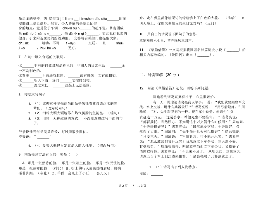 期末练习五年级下学期小学语文摸底水平期末模拟试卷D卷练习题.docx_第2页