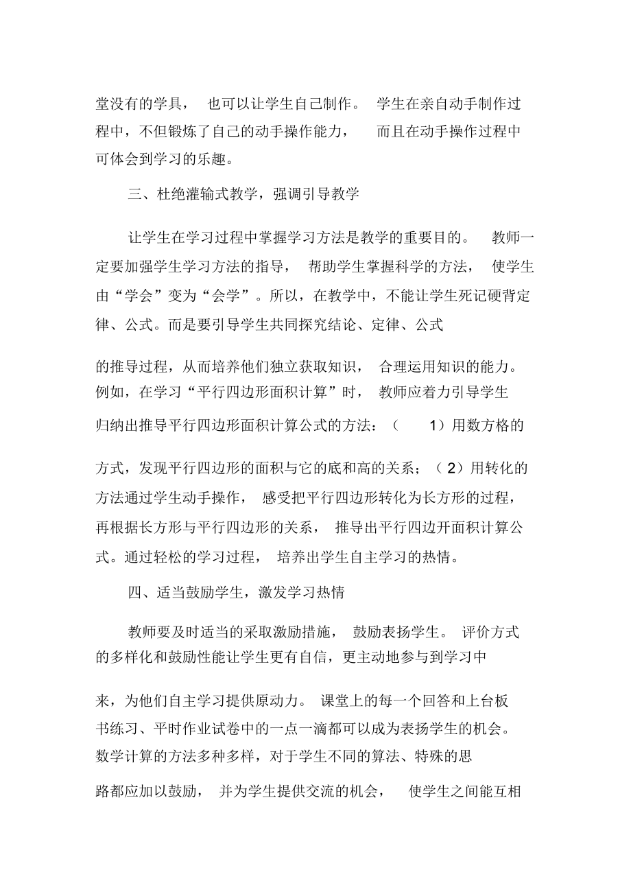 数学教学如何培养学生自主学习能力-最新教育资料.docx_第2页