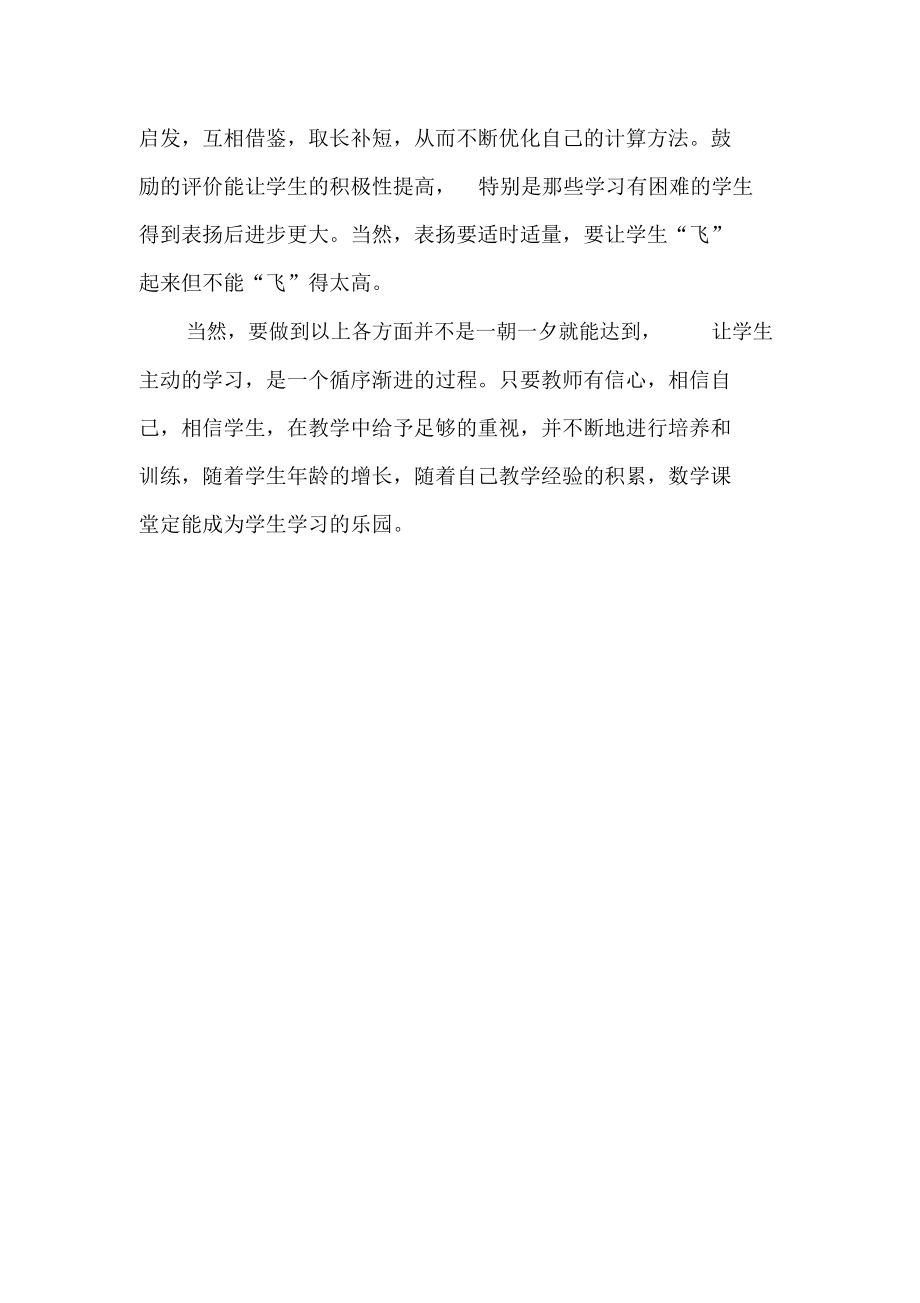 数学教学如何培养学生自主学习能力-最新教育资料.docx_第3页