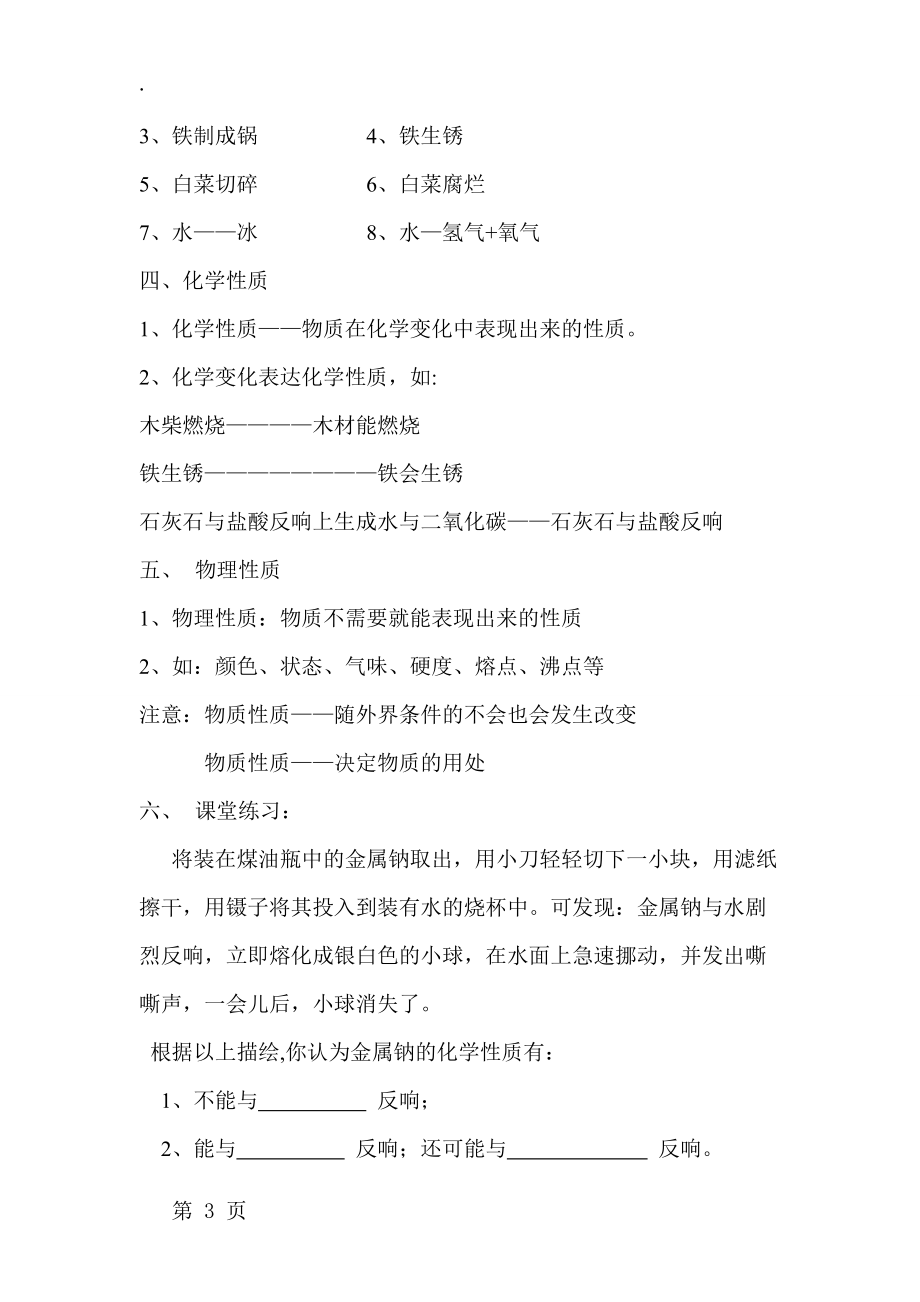 人教版九年级上册 第一单元走进化学世界 课题1 物质的变化和性质 教案.docx_第3页