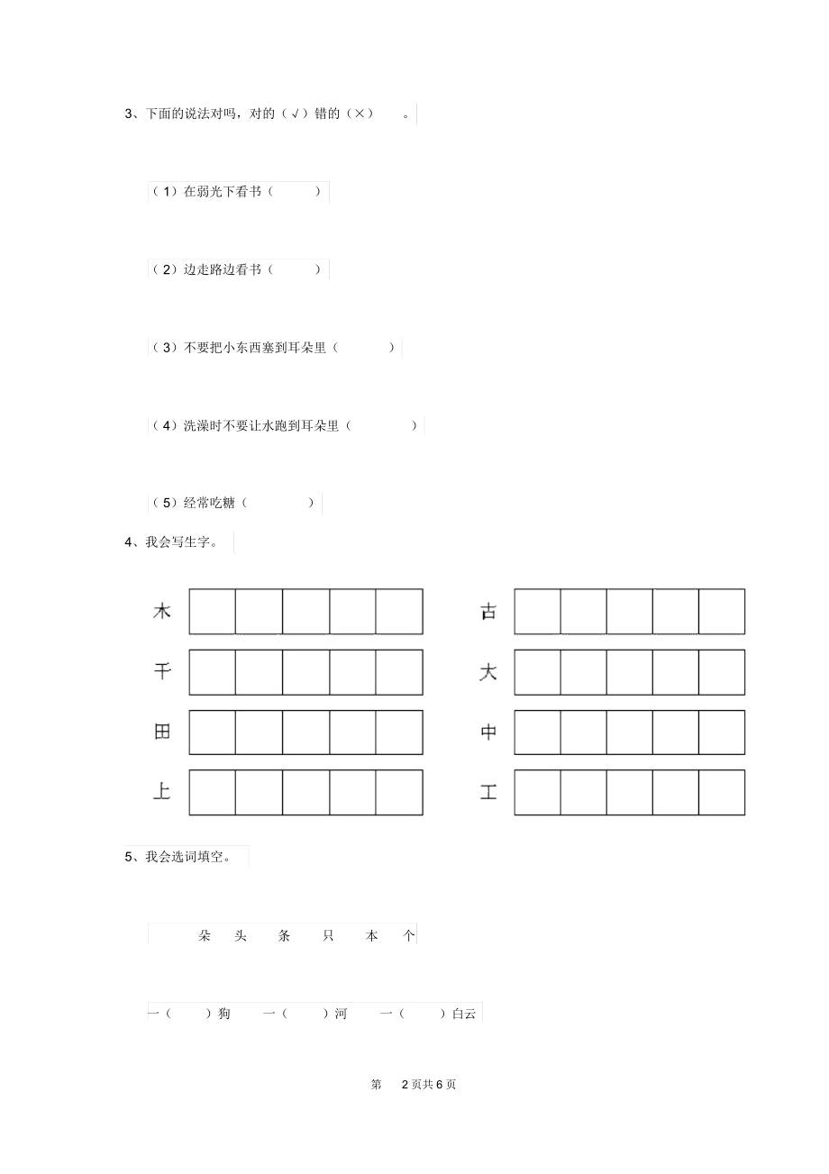 新版2020年(春)幼儿园学前班(上册)期中模拟考试试卷(附答案).docx_第2页