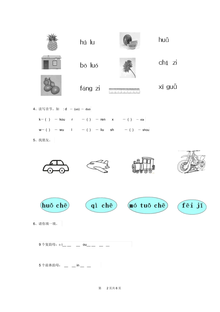 新版2020年(春季版)幼儿园中班(下册)期中检测试卷附答案.docx_第2页