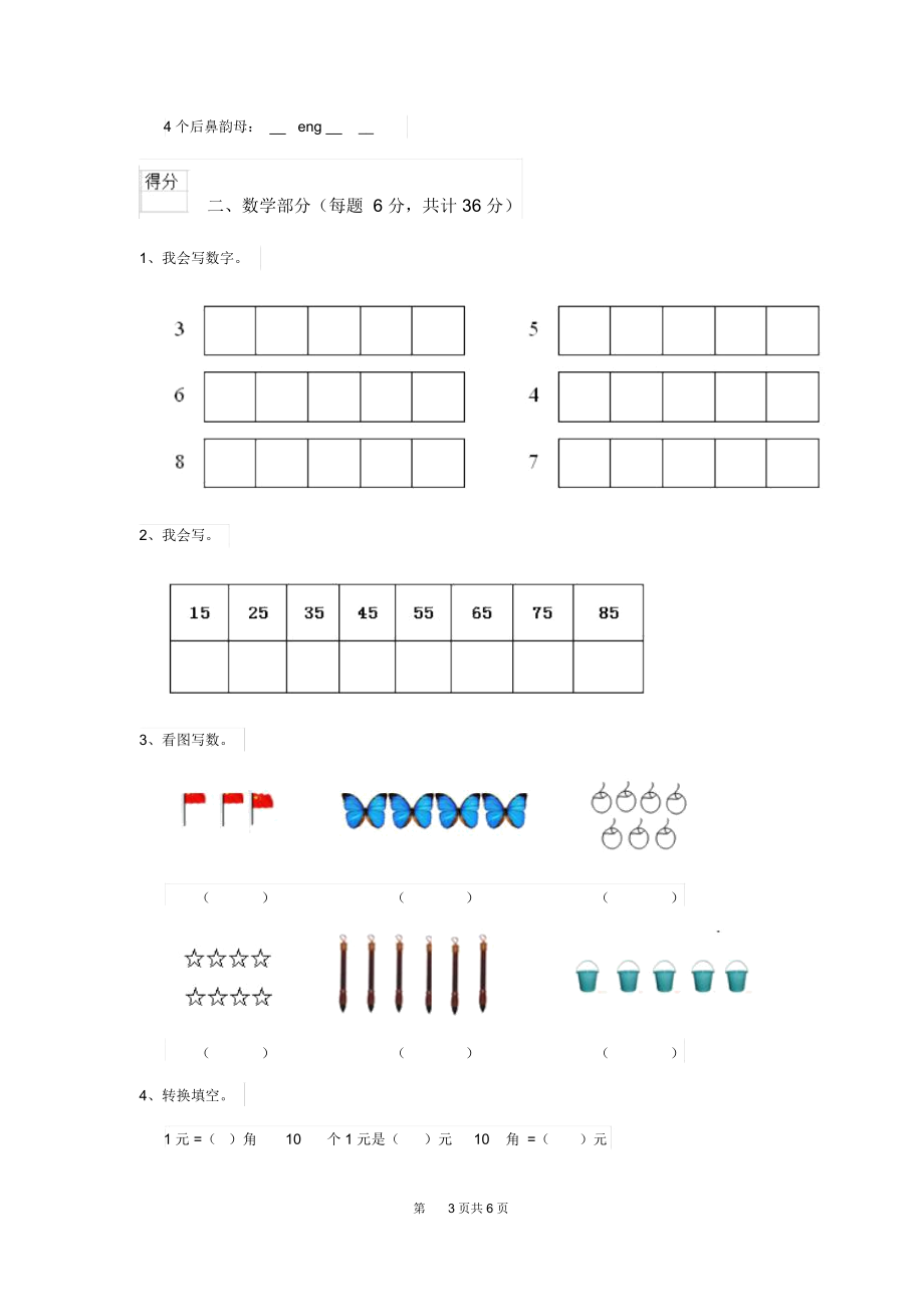 新版2020年(春季版)幼儿园中班(下册)期中检测试卷附答案.docx_第3页