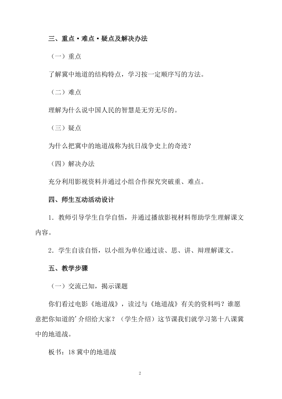 《冀中的地道战》的教学设计.docx_第2页